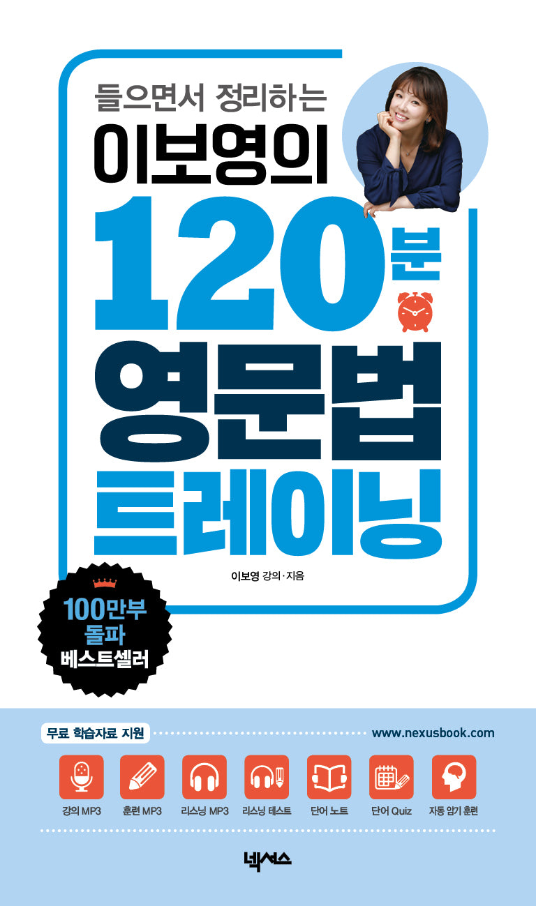 이보영의 120분 영문법 트레이닝(들으면서 정리하는)