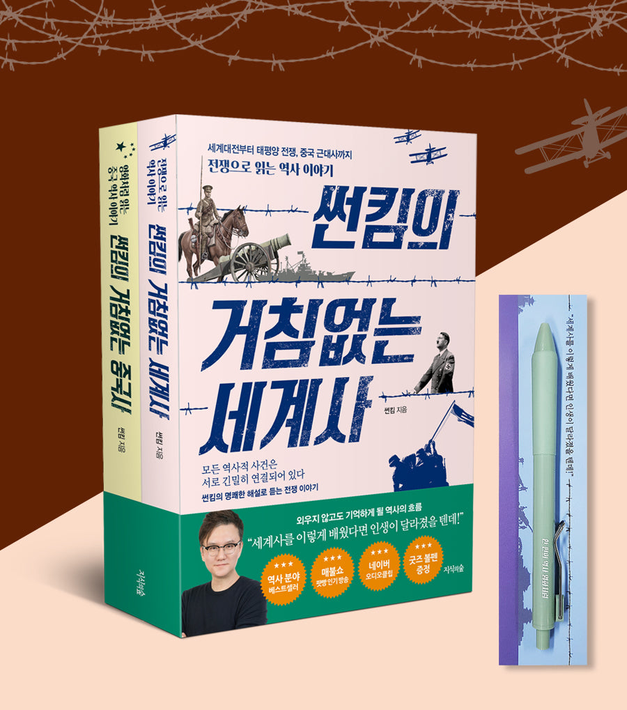 썬킴의 거침없는 시리즈(전2권)