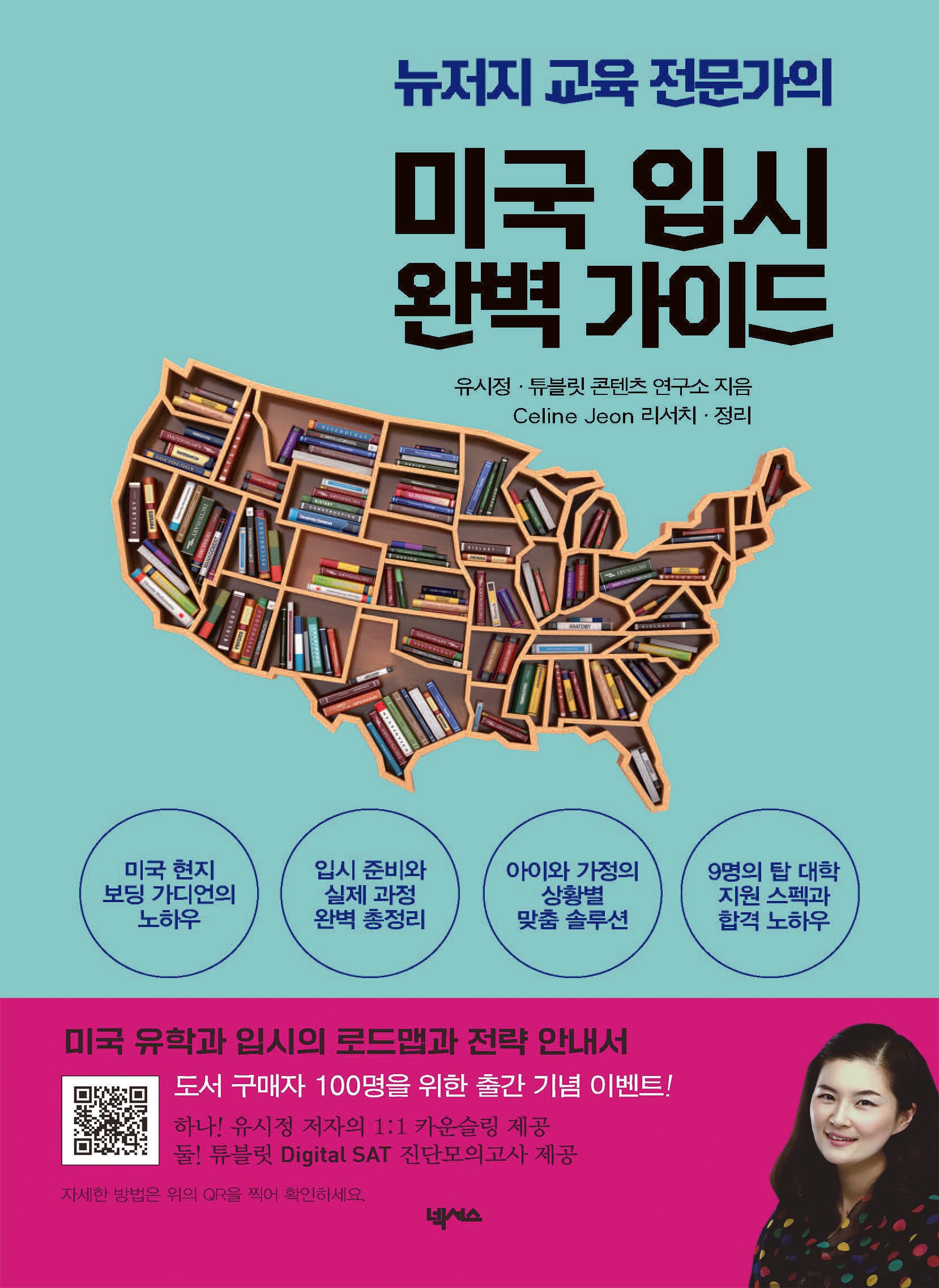 미국 입시 완벽 가이드