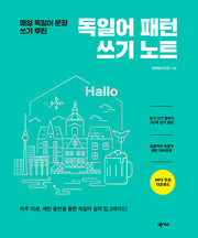 독일어 패턴 쓰기 노트(스프링)