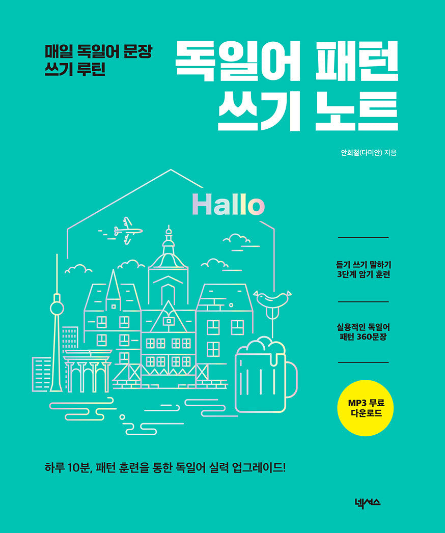 독일어 패턴 쓰기 노트(스프링)