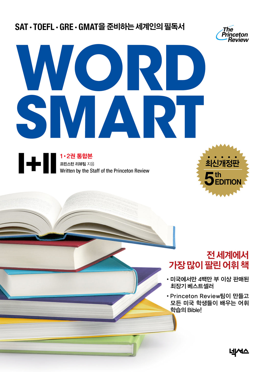 WORD SMART 1,2권 통합본(한국어판)(개정판 5판)