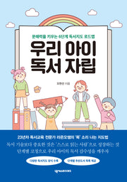 우리 아이 독서 자립