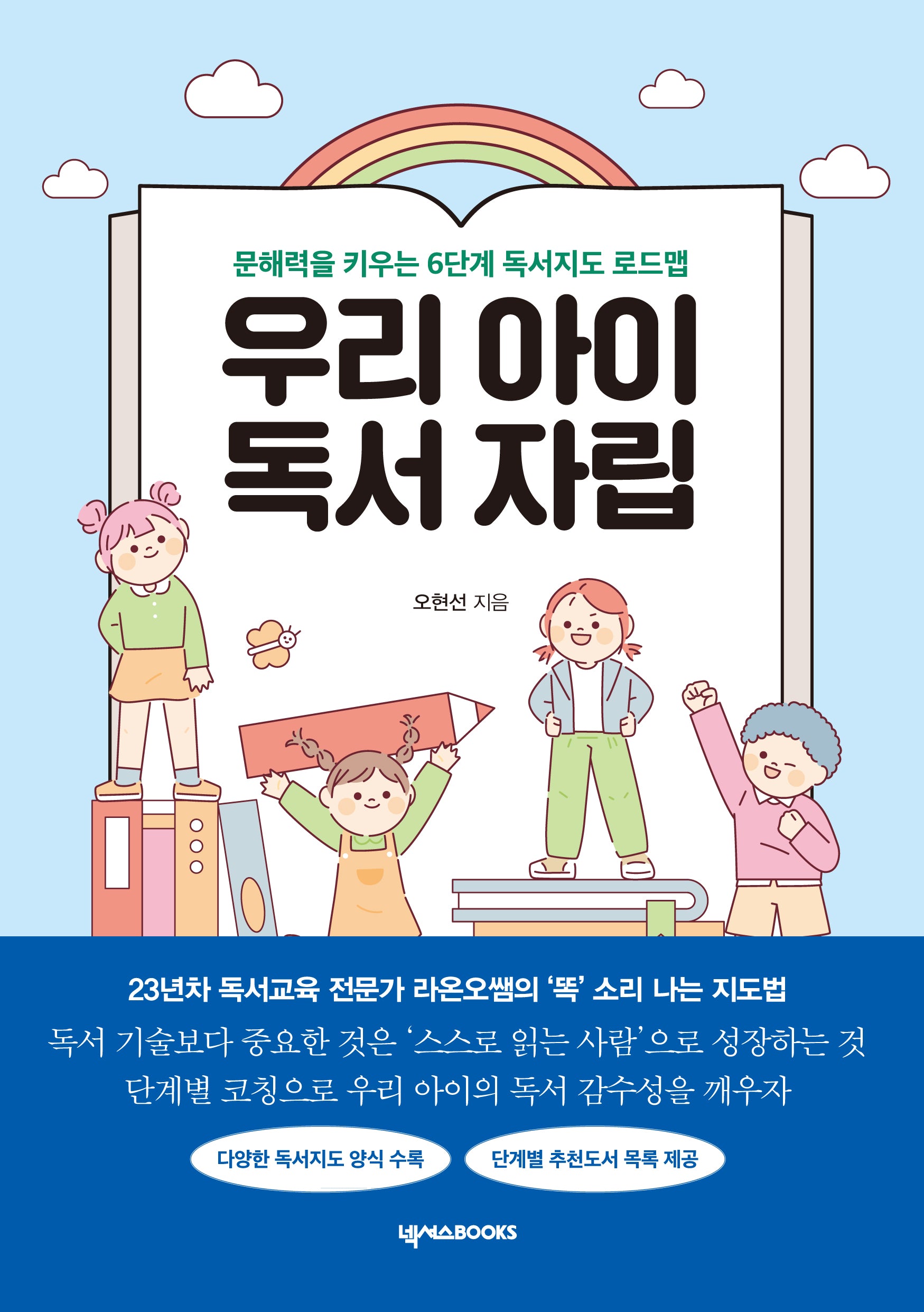 우리 아이 독서 자립