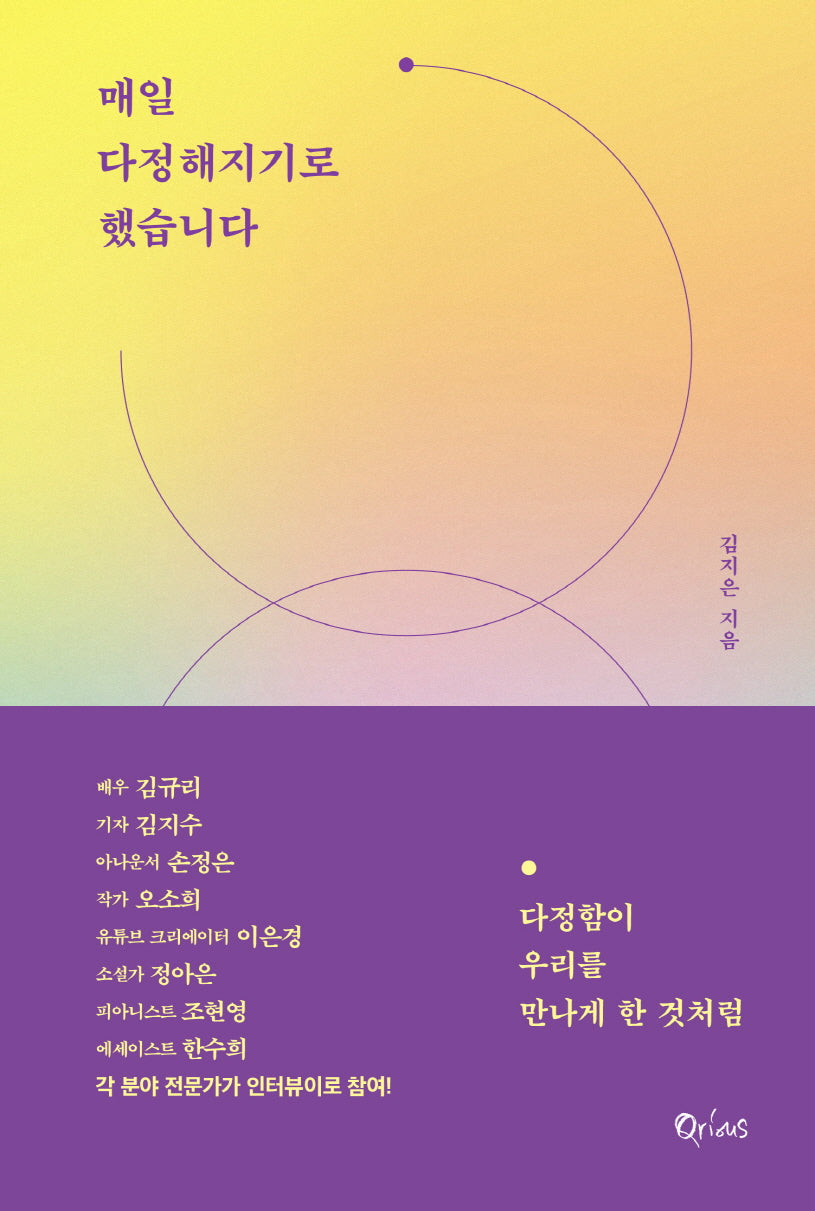 매일 다정해지기로 했습니다