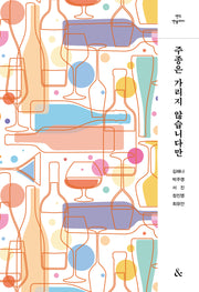 주종은 가리지 않습니다만(앤드 앤솔러지)