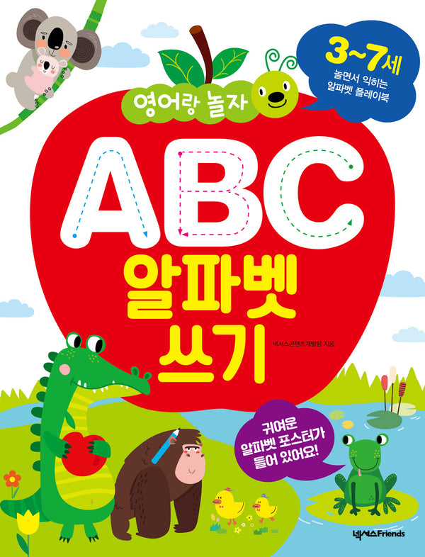ABC 알파벳 쓰기(3-7세)