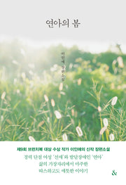 연아의 봄