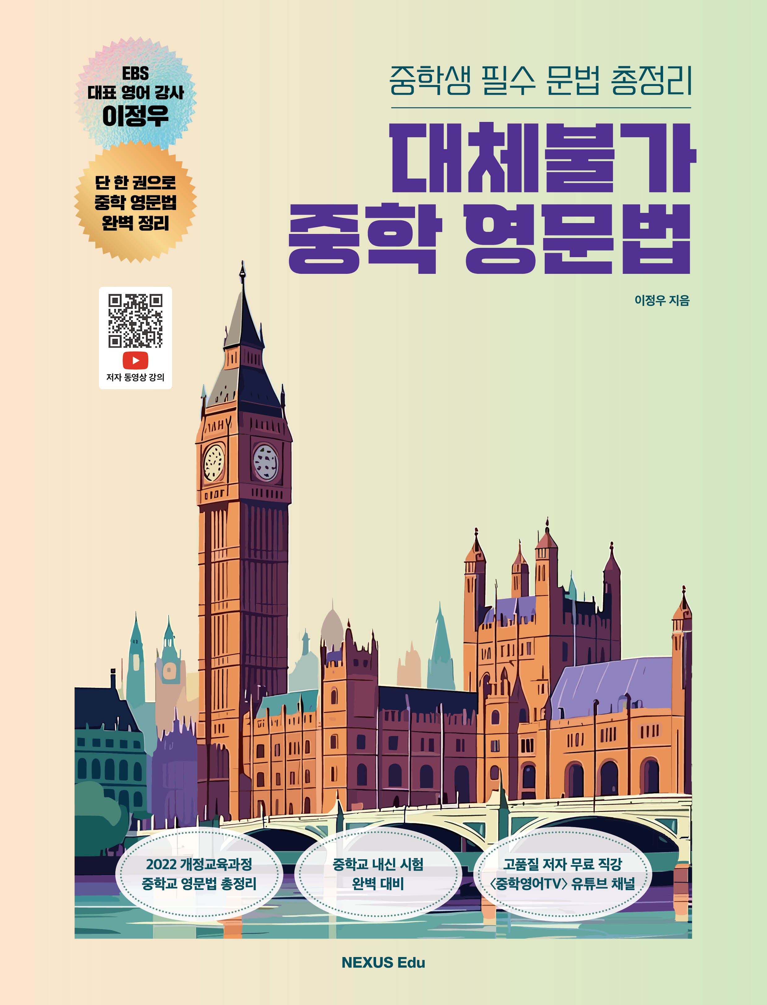 대체불가 중학 영문법(2025)