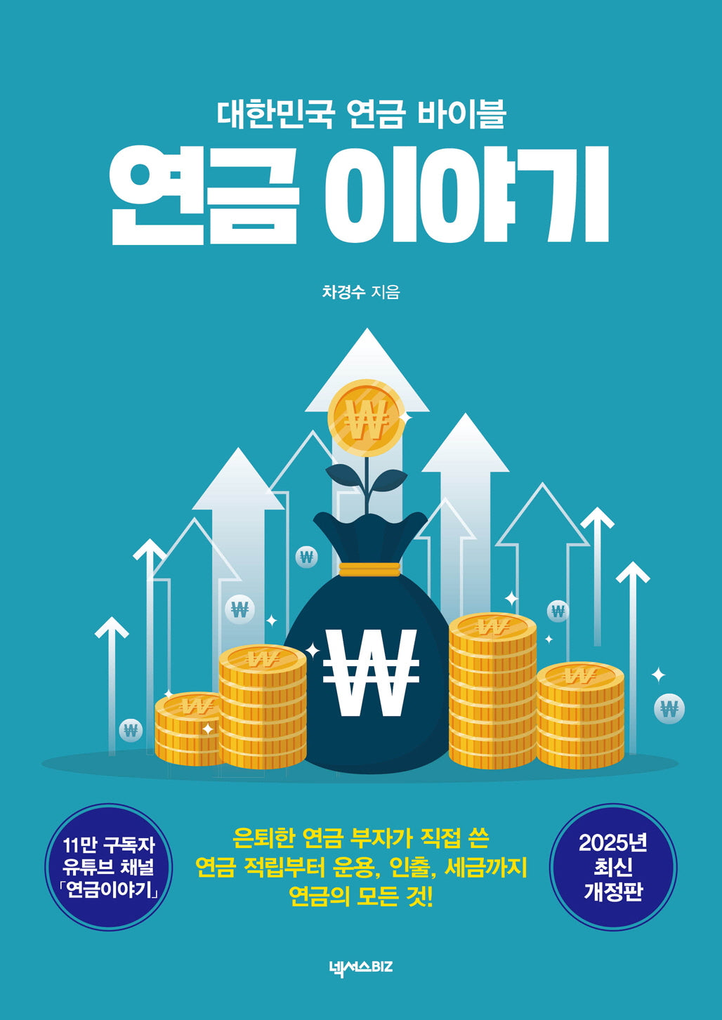 연금 이야기