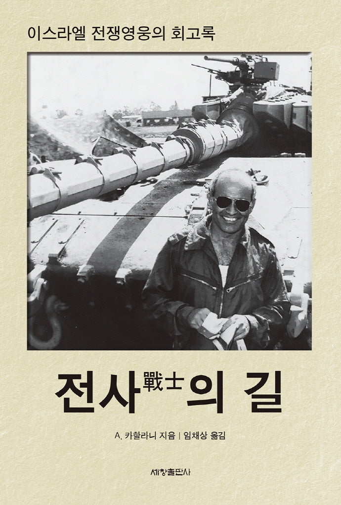 전사의 길