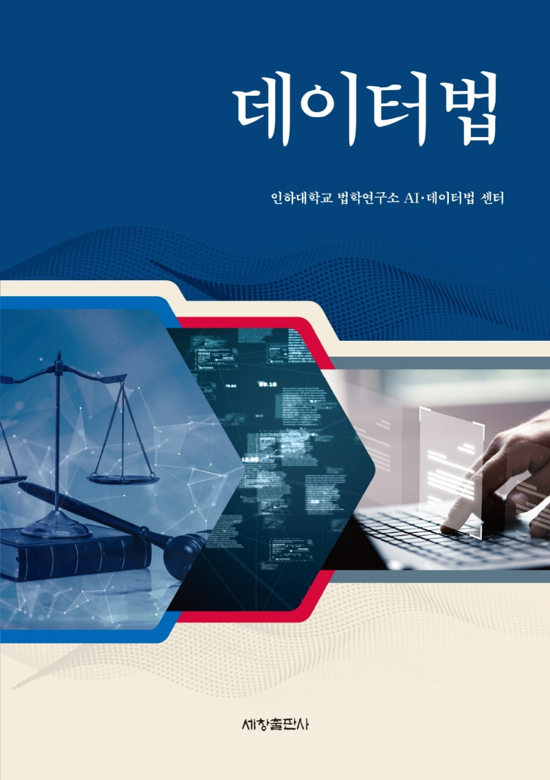 데이터법