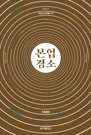 본업경소(원효전서 번역총서 7)