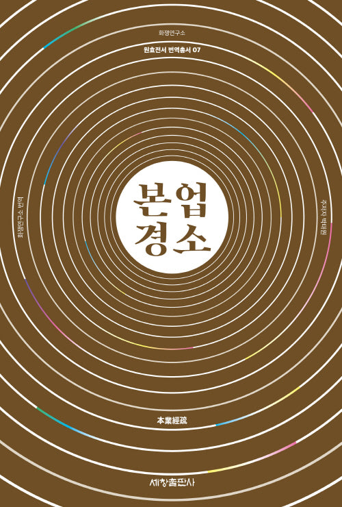 본업경소(원효전서 번역총서 7)