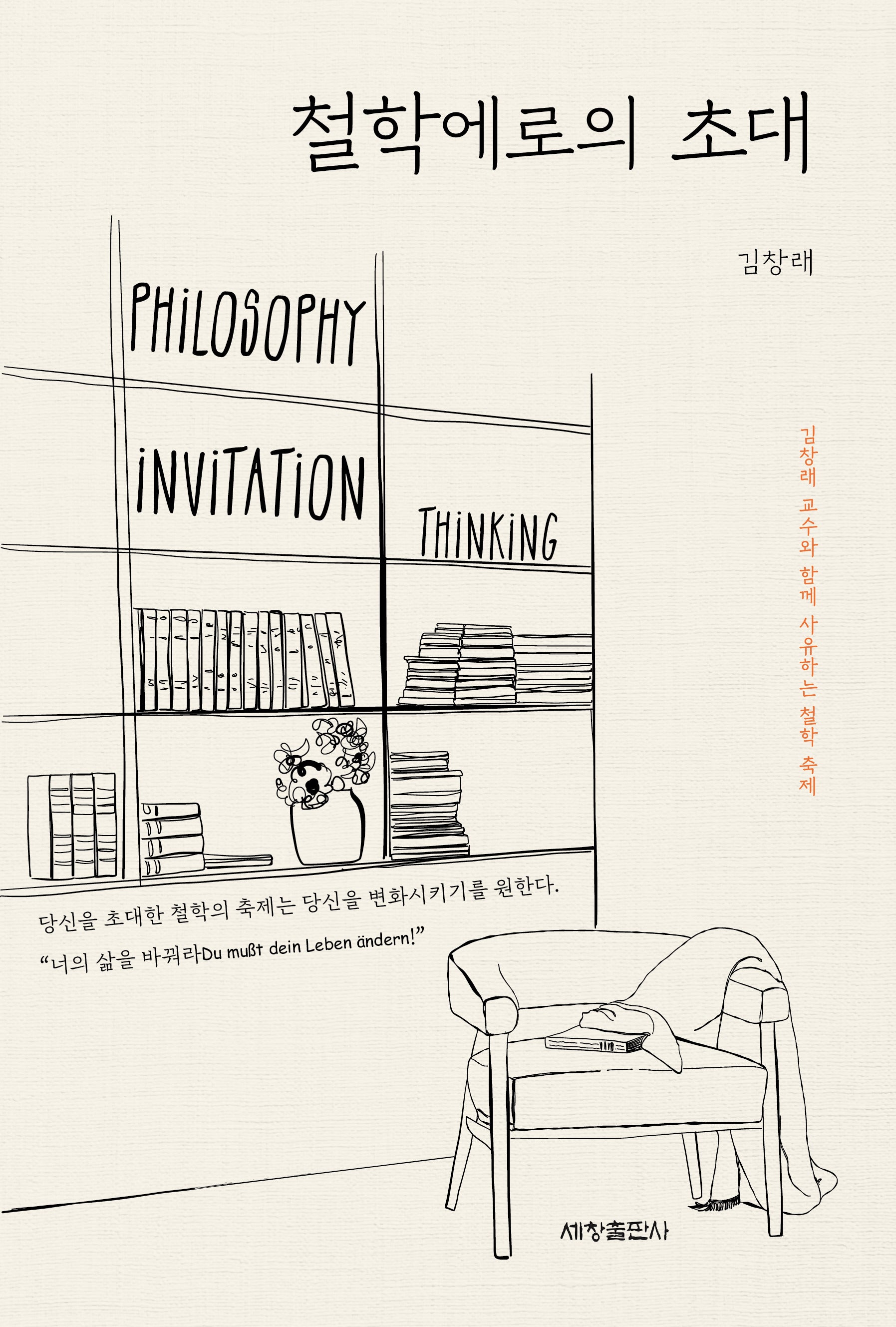 철학에로의 초대