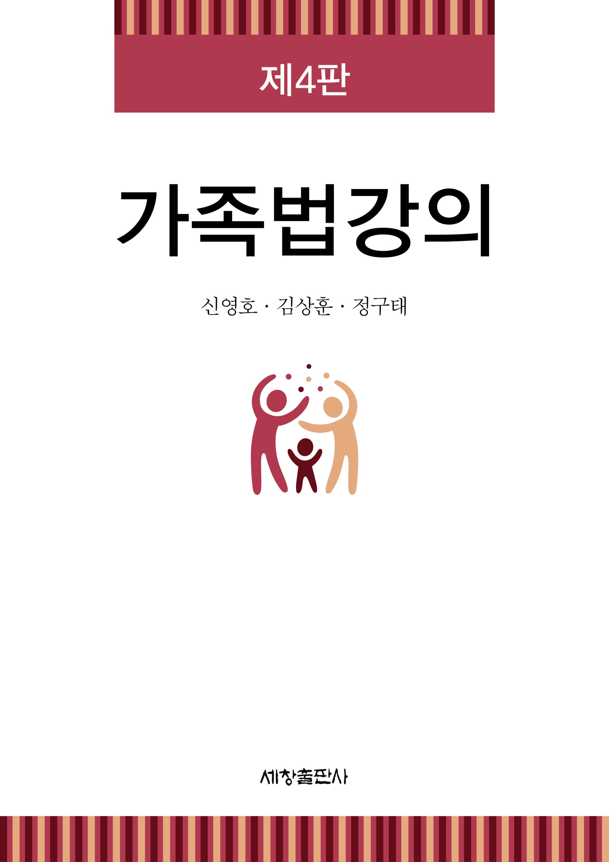 가족법강의(4판)