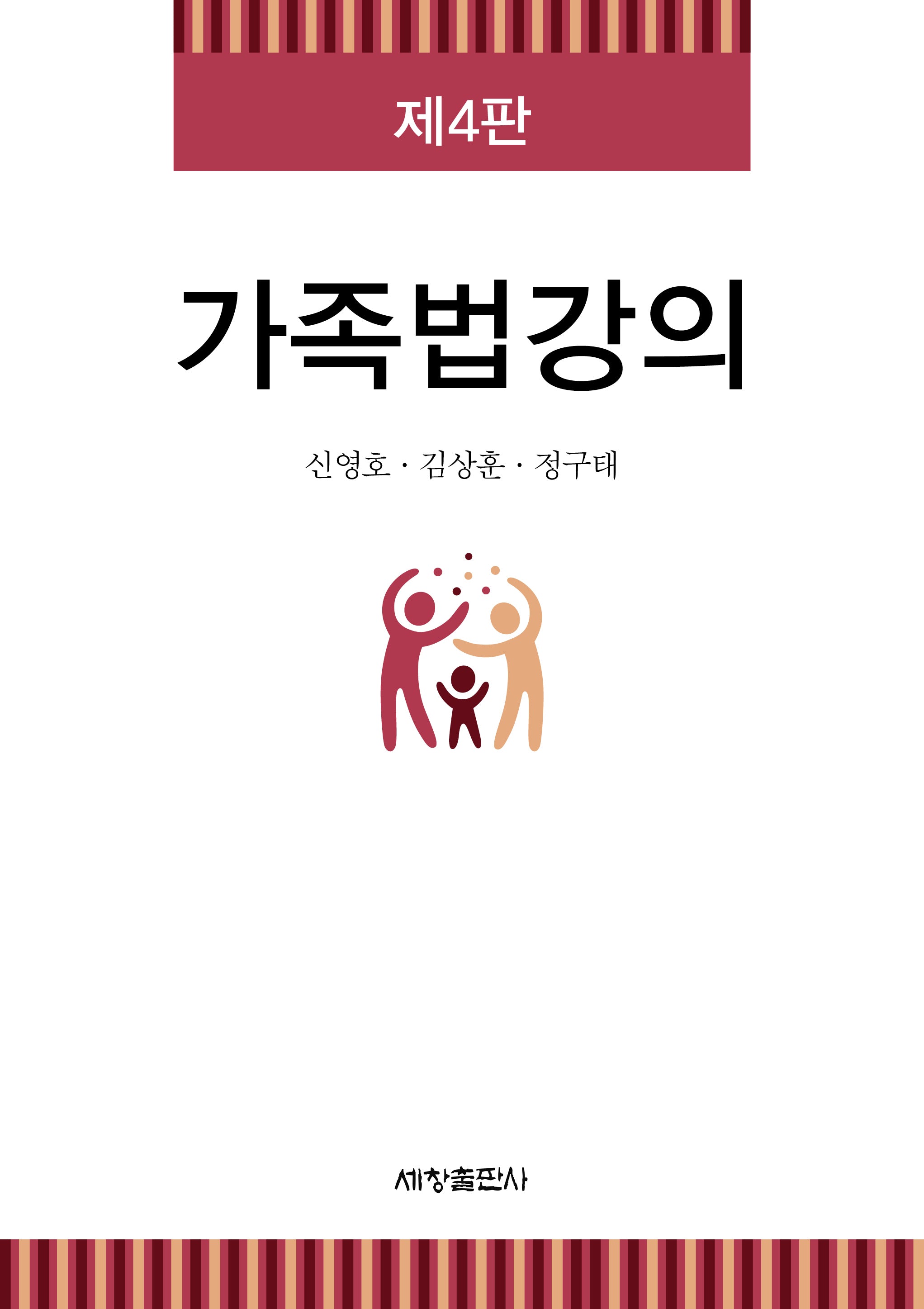 가족법강의(4판)