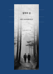 철학의 길