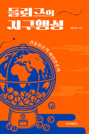 들뢰즈의 지구행성(반양장)