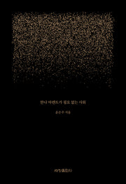 한나 아렌트가 필요 없는 사회(반양장)