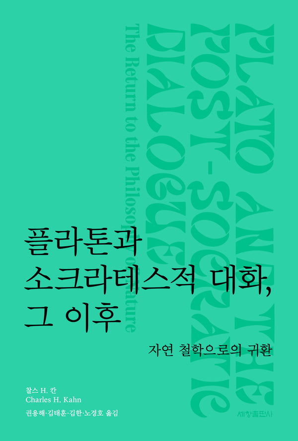 플라톤과 소크라테스적 대화, 그 이후