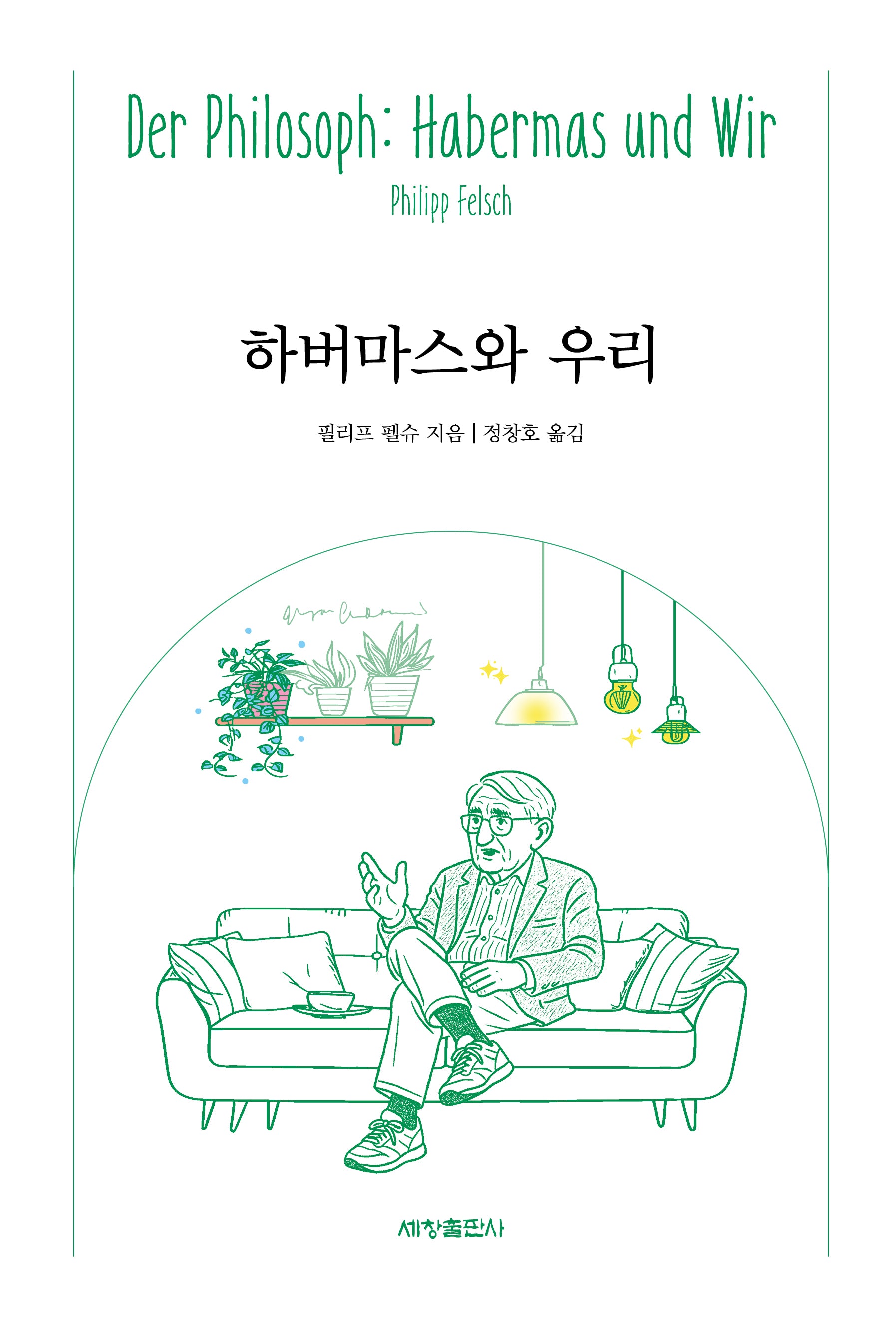 하버마스와 우리