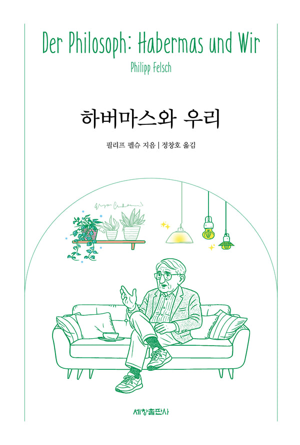 하버마스와 우리