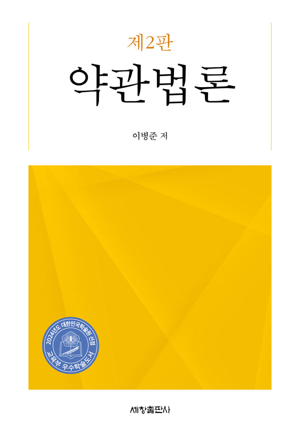 약관법론(2판)