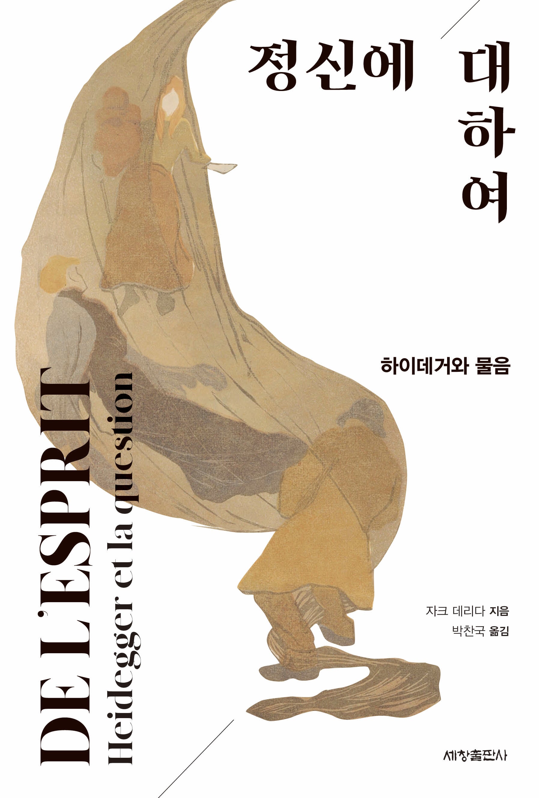 정신에 대하여(반양장)