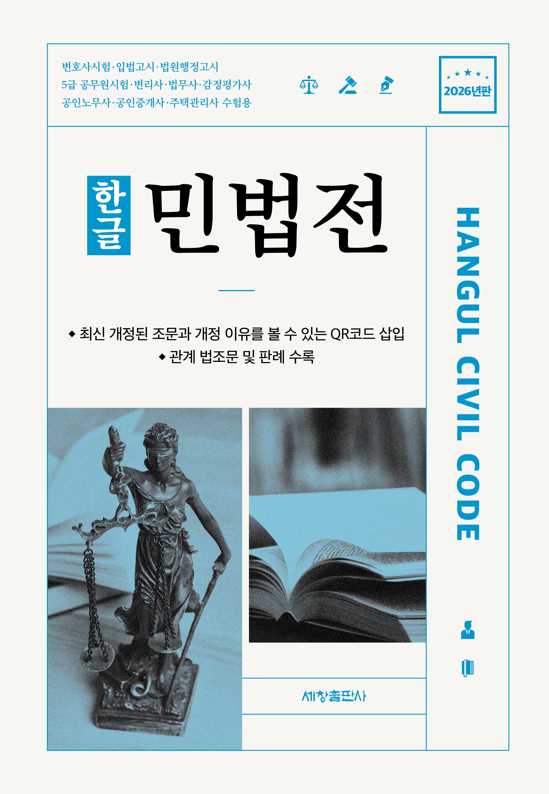 한글 민법전(2026)(반양장)