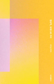 현상학, 프랑스로 가다(양장본 Hardcover)