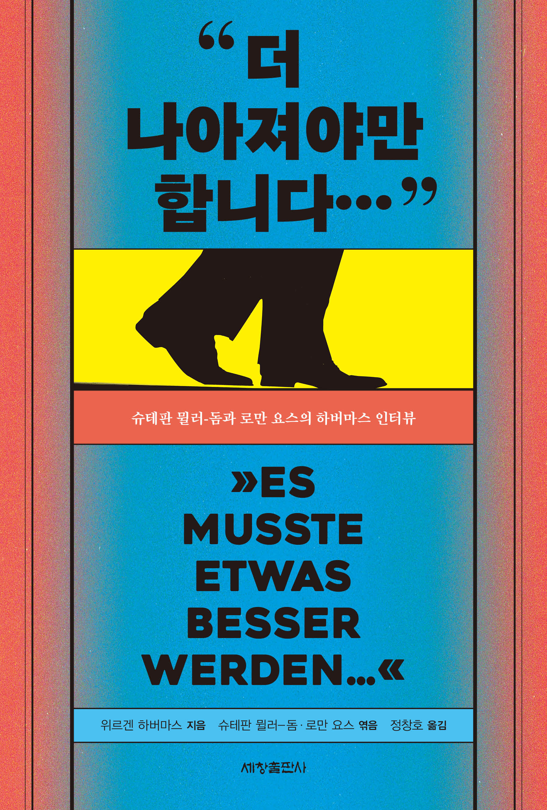 더 나아져야만 합니다…