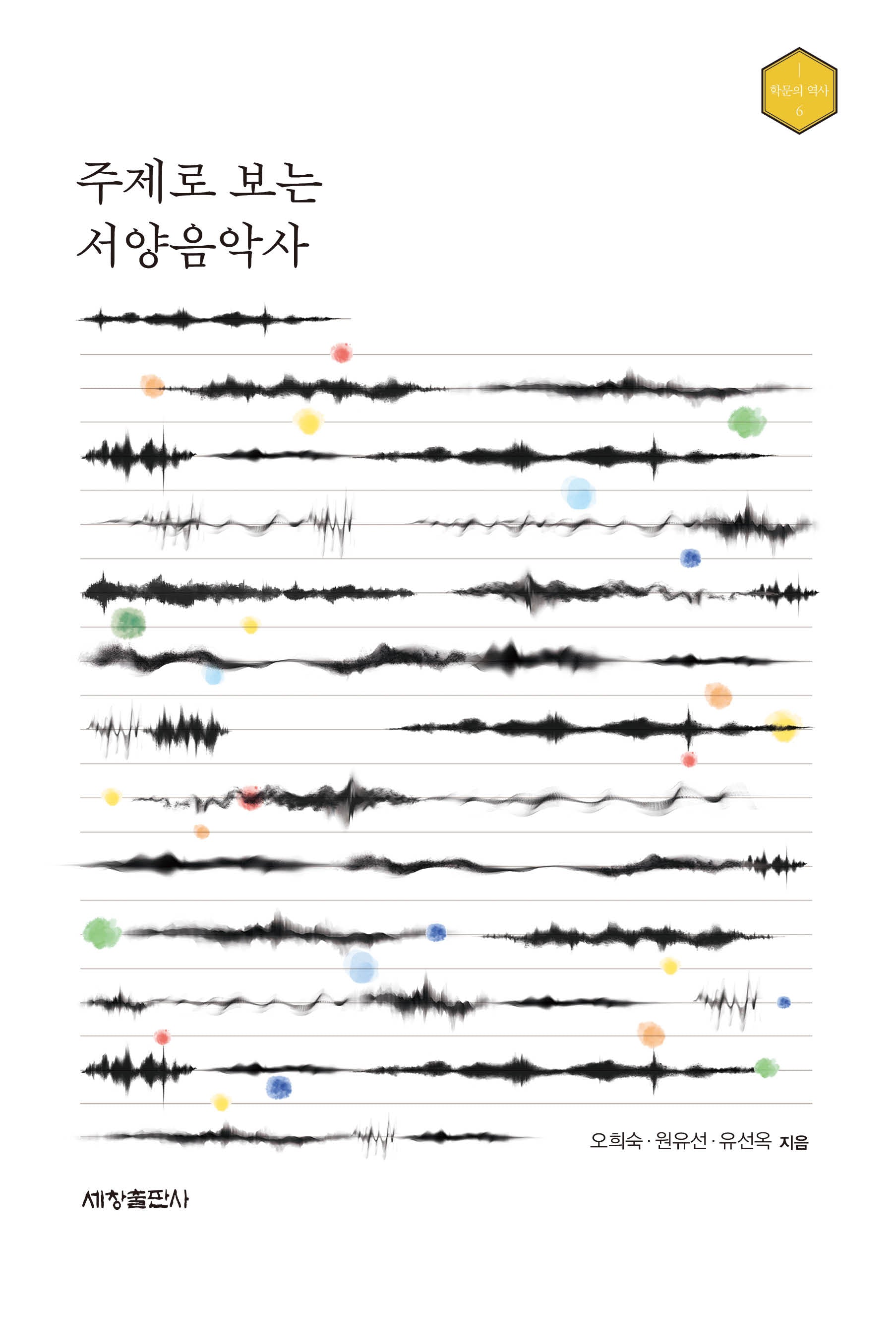 주제로 보는 서양음악사