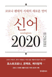 신어 2020