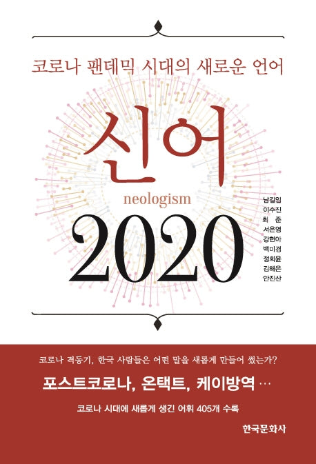 신어 2020
