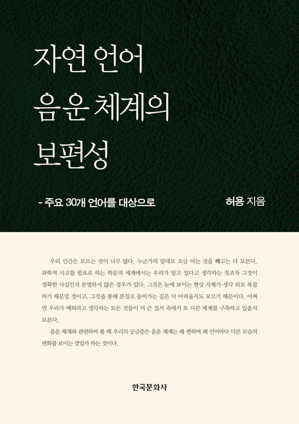자연 언어 음운 체계의 보편성(플랩북)