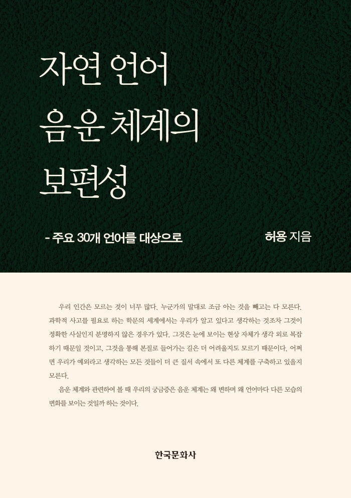 자연 언어 음운 체계의 보편성(플랩북)