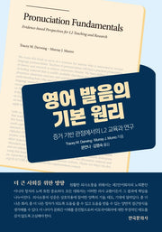 영어 발음의 기본원리