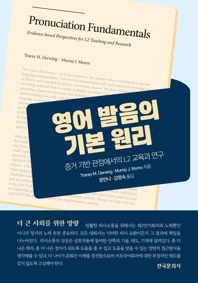 영어 발음의 기본원리