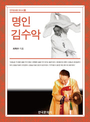 명인 김수악(진주문화를 찾아서 22)