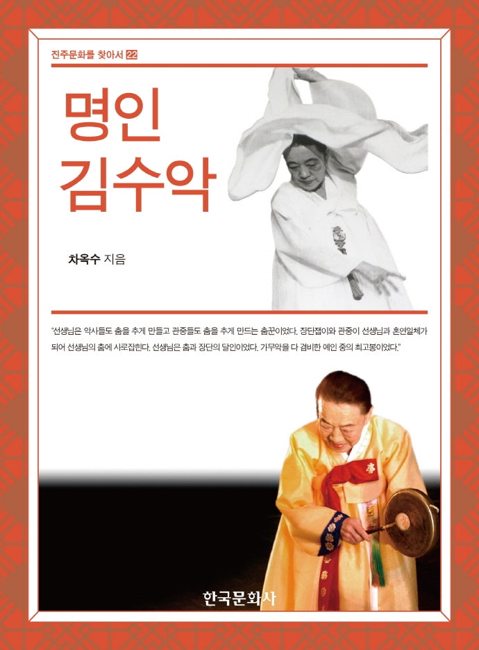 명인 김수악(진주문화를 찾아서 22)