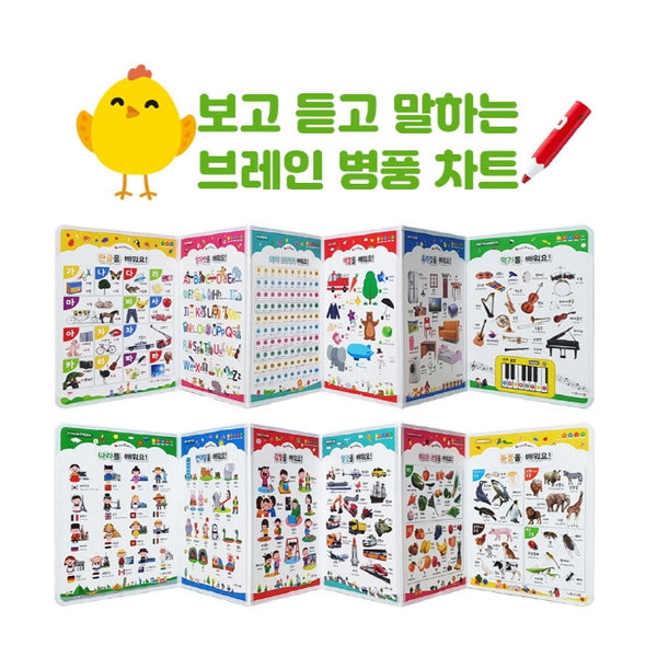 보고 듣고 말하는 브레인 병풍차트(병풍책)(전12권)