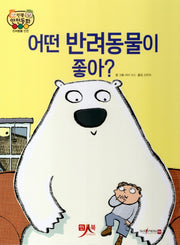 어떤 반려동물이 좋아(인북 안전동화)(양장본 Hardcover)
