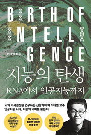 지능의 탄생