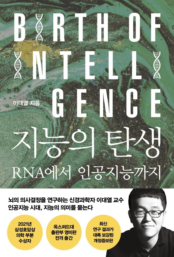 지능의 탄생