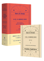 우리는 다 태워버릴 것이다