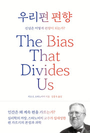 우리편 편향