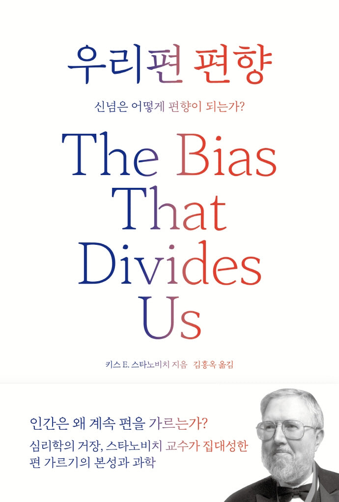 우리편 편향