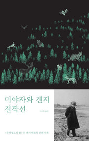 미야자와 겐지 걸작선(개정판)