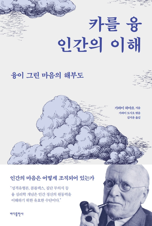 카를 융 인간의 이해(개정판)
